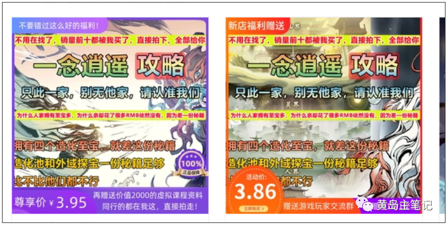 淘宝游戏攻略类虚拟玩法:从选品到优化到变现,实操复盘分享给你!-资源宝库