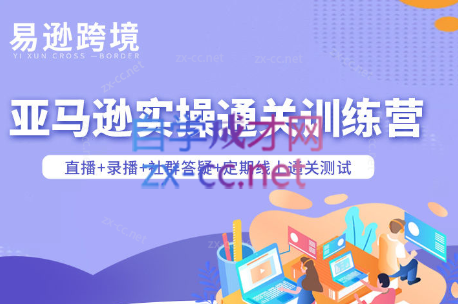 老陈聊跨境·亚马逊实操通关训练营(更新5月)-资源宝库