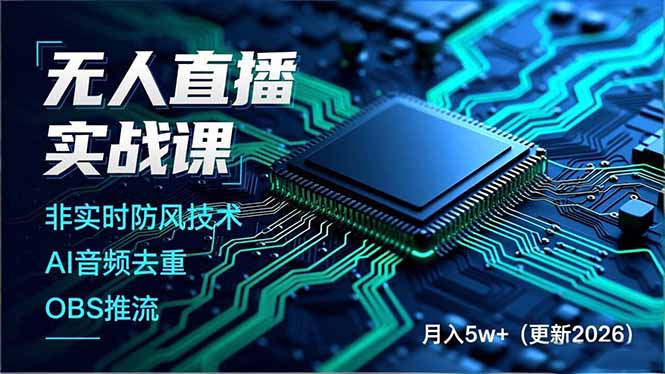 无人直播实战课(更新5月-资源宝库