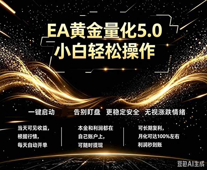 最新AI量化交易5.0，小白轻松操作，绿色稳定！日入1000+-资源宝库