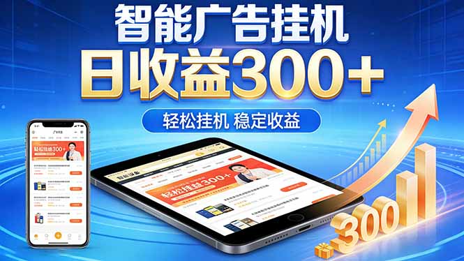 2026年最简单易上手的热门项目,日化300+,可矩阵操作,无风控危险-资源宝库