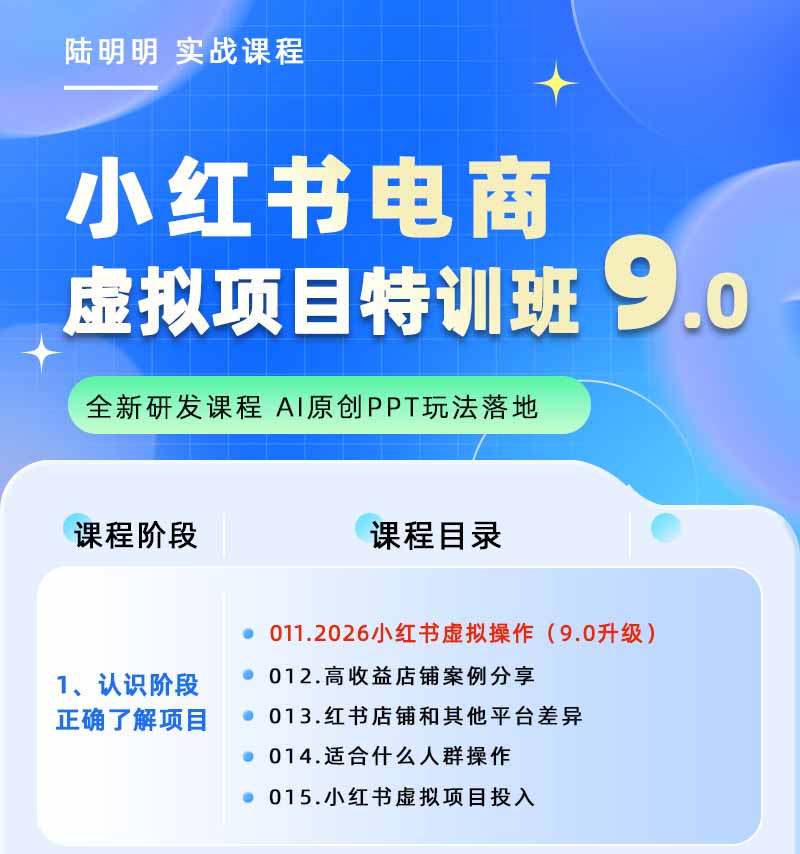 图片[1]-小红书虚拟项目特训班9.0，全面拥抱AI，批量产出原创PPT货源，单品/单店纯利润几万到几十W-资源宝库