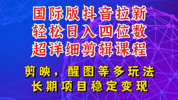 国际版APP拉新，tiktok发教程作品，最新玩法更新，轻松日入四位数到五位数【揭秘】-资源宝库