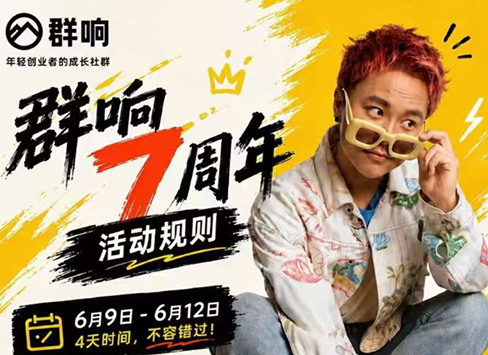 群响七周年超级个体实战课(6月9-12日线下课直播回放)-资源宝库