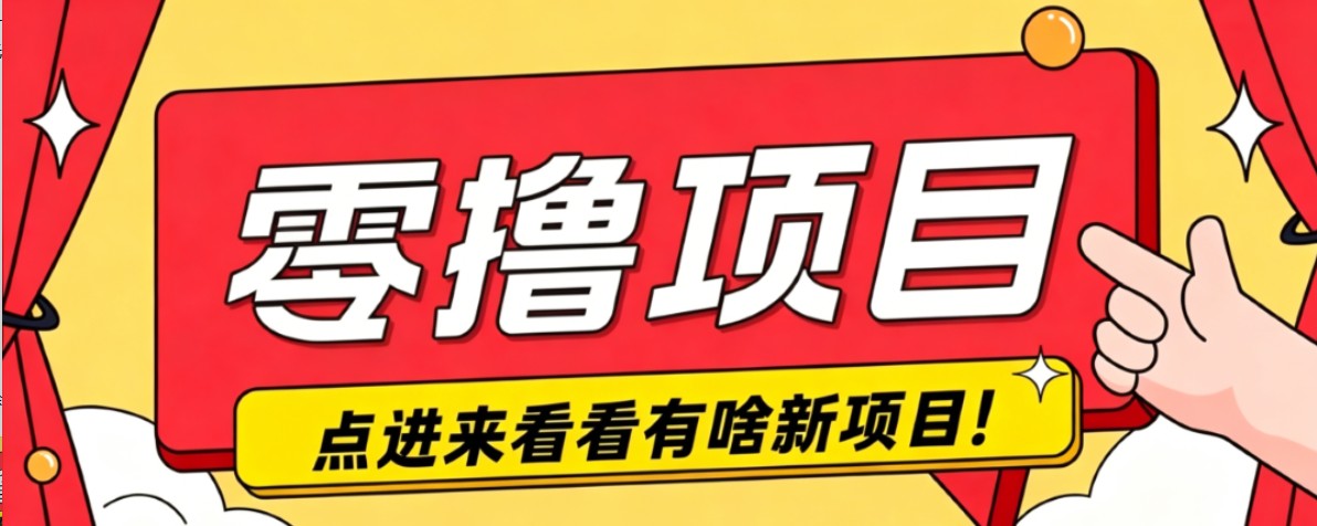 很简单的一个零撸项目，B站小红书发布二次元动漫风格视频，20个赞10元收益最高4000元-资源宝库