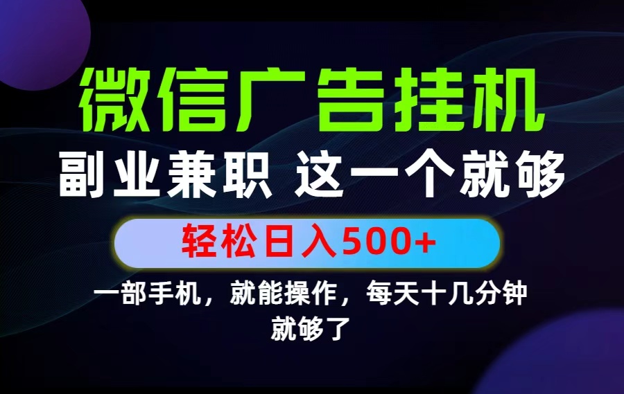 26年选择副业兼职，做这一个就够了！每天十几分钟，轻松日入500+，长期项目！-资源宝库
