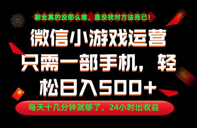 副业首选！一部手机轻松日入500+，每天十几分钟就够了，长期稳定！-资源宝库