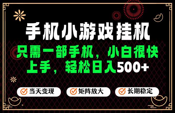 26年最新风口，一部手机也可实现财富自由！每天十几分钟轻松日入500+，长期稳定，可矩阵放大！-资源宝库