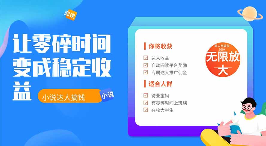 2026年最新最稳定项目番茄小说达人副业，浏览就能拿收益下半年最稳定的项目-资源宝库