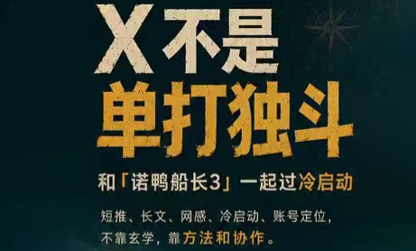 诺鸭船长3·X(Twitter)通关秘籍【飞书】-资源宝库