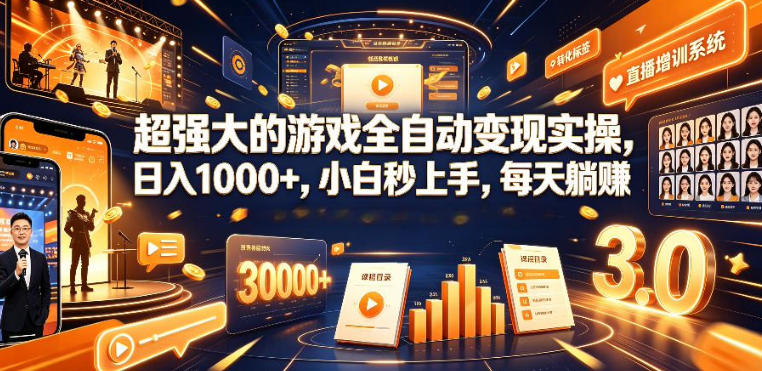 低成本网游挂G项目，单号保底日入100左右，可矩阵放大，合法合规【揭秘】-资源宝库