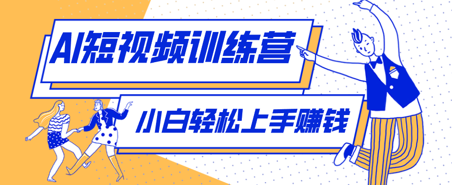 利用AI创作人物科普盘点短视频玩法,零成本单人就能起号13万粉丝,单条点赞破10万-资源宝库
