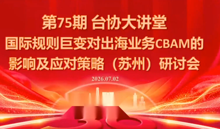 国际规则巨变对出海业务CBAM的影响及应对策略-7月2日-资源宝库