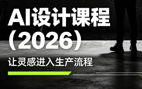 李老师·AI Midjourney设计课程(2026)-资源宝库