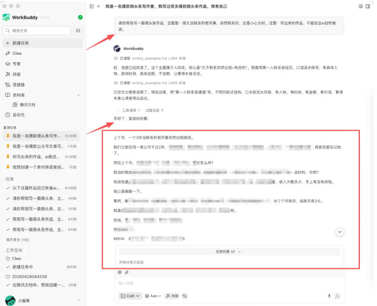 图片[1]-WorkBuddy写作陪跑营3.0-更新：Ai智能体创建写作Skill×WorkBuddy×人工手写模式×去除AI痕迹×头条公众号百家号-资源宝库