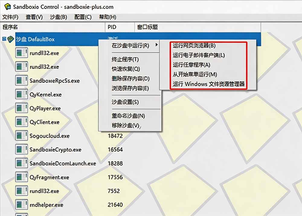 图片[1]-害怕电脑装到病毒软件？开源沙箱工具来了，轻松隔离运行未知应用，还能软件游戏无限多开！Sandboxie-资源宝库