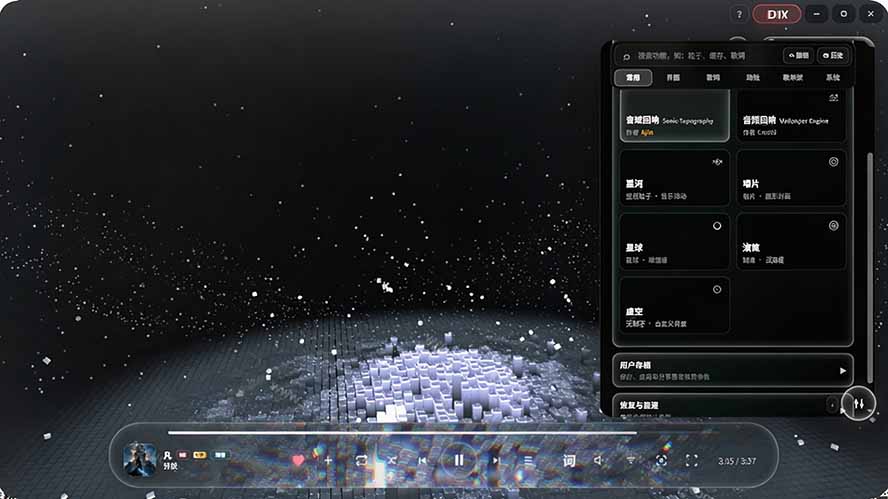 图片[4]-Windows 同类型产品，我只想吹爆它！把听歌变成了一场沉浸式视听现场，支持多平台歌单播放 Mineradio-资源宝库