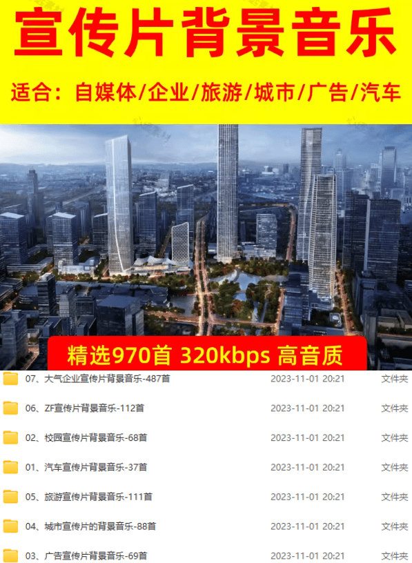图片[2]-某宝付费购买，常用6G音效合集！970+首宣传片背景音乐，无版权可商用大气素材，分类清晰，高质量内容-资源宝库
