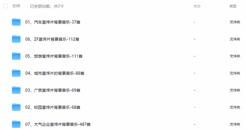 图片[3]-某宝付费购买，常用6G音效合集！970+首宣传片背景音乐，无版权可商用大气素材，分类清晰，高质量内容-资源宝库