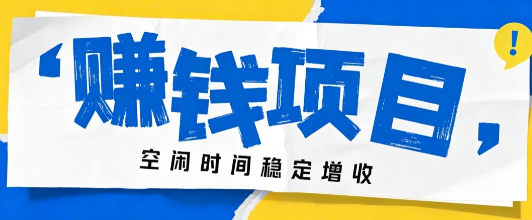 零成本豆包搬砖项目，普通人利用空闲时间就能做，轻松月收益3000+【可批量操作】-资源宝库