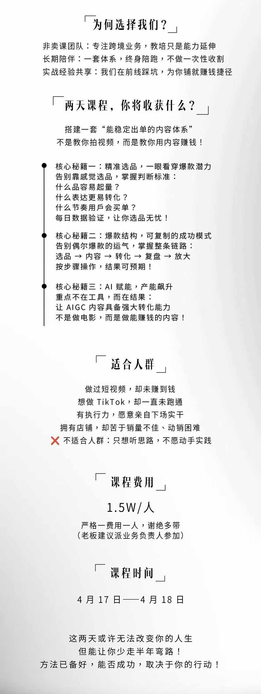 图片[3]-AIGC×TikTok美区短视频带货线下课；两天一夜完整回放，12小时高清视频收录头部操盘手全流程教学-资源宝库