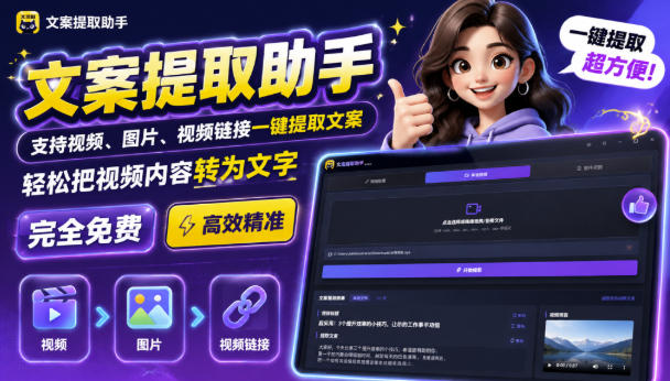 文案提取工具来了，支持图片、音频、视频，快速转为txt，完全免费-资源宝库