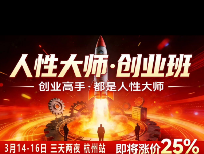 风清扬-人性大师三天两夜3月14-16线下课2026年，创业高手，都是人性大师【音频】-资源宝库