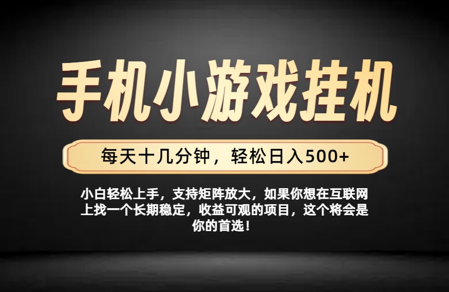 26年落地项目实践首推，一部手机，轻松日入500+，长期稳定-资源宝库