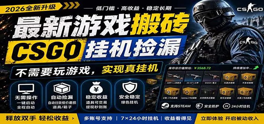 自动挂机游戏自动监控市场捡漏赚米，手机就可完成全部操作，稳定运行多年，支持验证-资源宝库