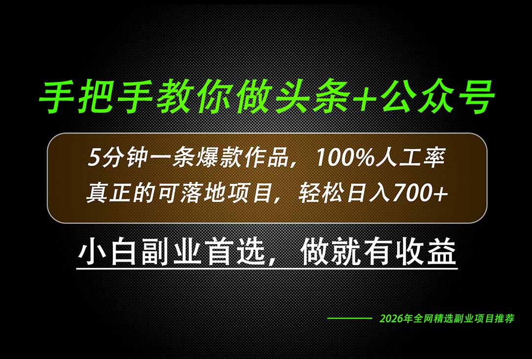 26年AI写作，自媒体创作实操教学，轻松日入700+-资源宝库