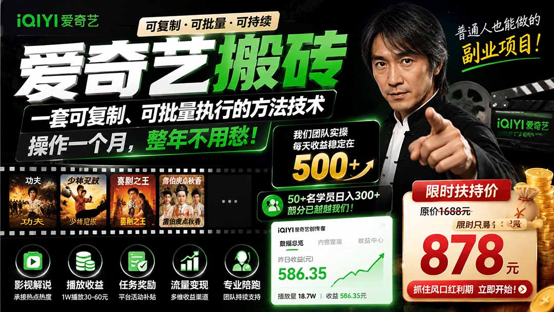 爱奇艺搬砖，一套可复制、可批量执行的方法技术。操作一个月，整年不用愁!-资源宝库