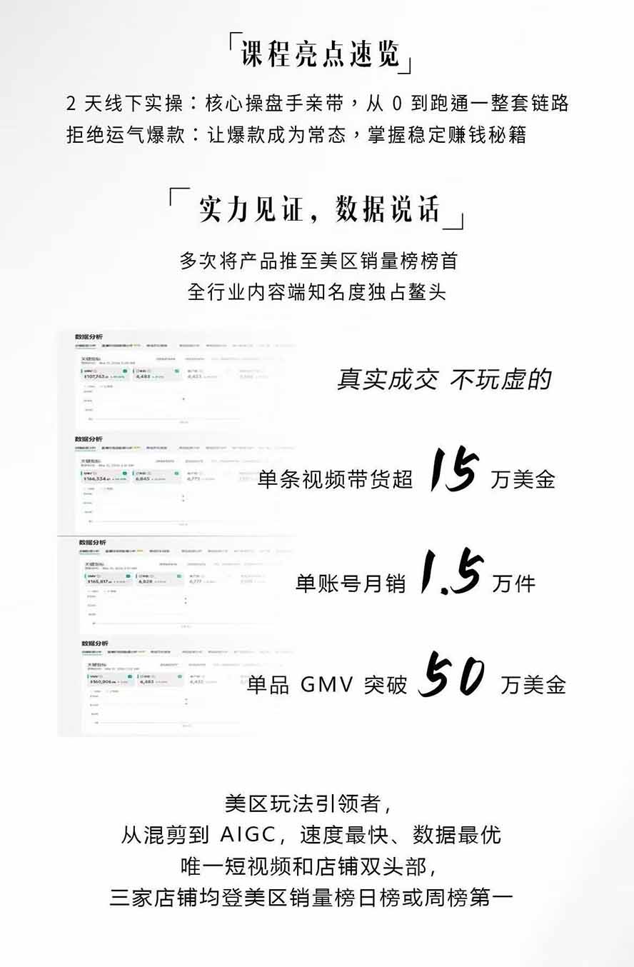 图片[2]-AIGC×TikTok美区短视频带货线下课；两天一夜完整回放，12小时高清视频收录头部操盘手全流程教学-资源宝库