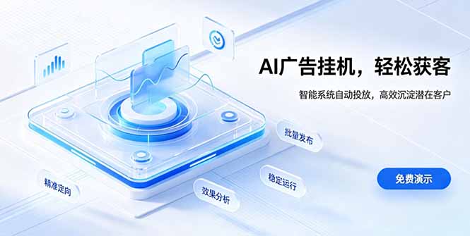 AI 智能广告挂机｜自动化流量变现新项目-资源宝库