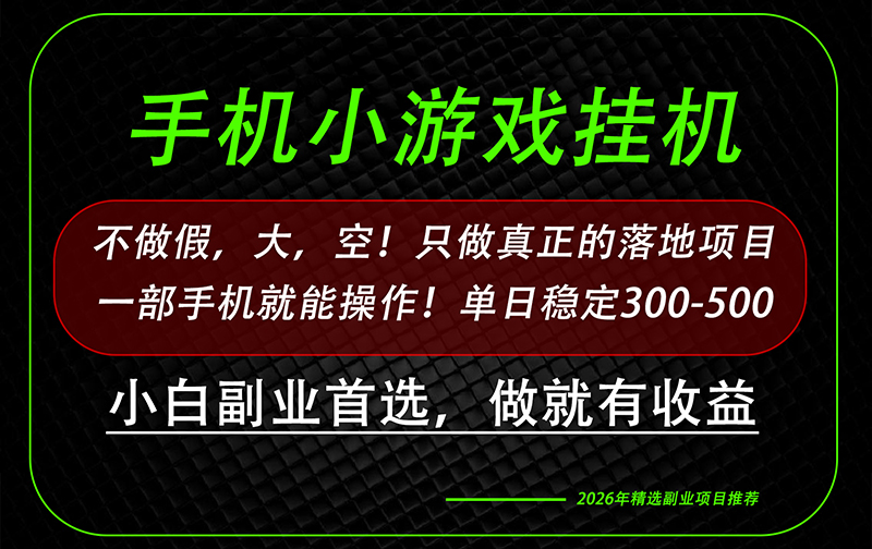 这才是真正可落地项目！每天十几分钟就够了，轻松日入500+，长期稳定可做！-资源宝库