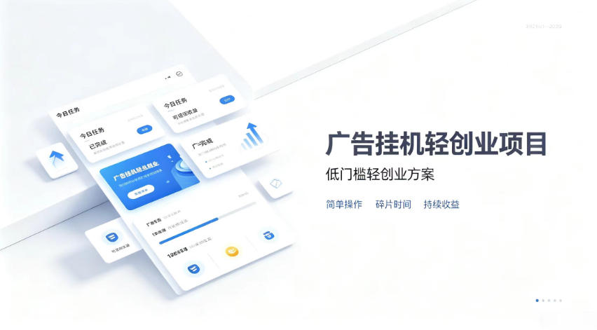广告联盟挂G项目，零复杂操作被动收益，低门槛稳定副业【揭秘】-资源宝库