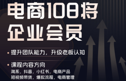 贾真108将电商·电商圈(更新8月)-资源宝库