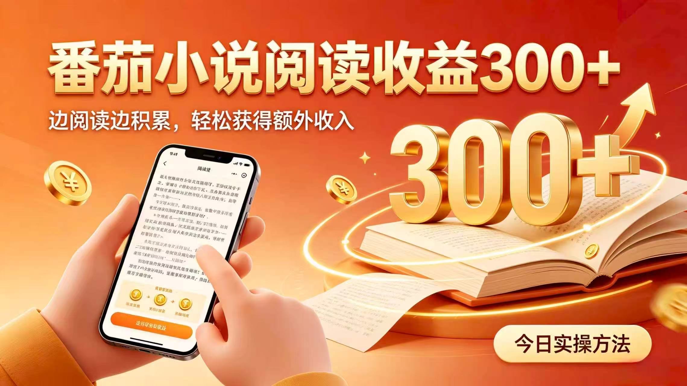 全自动番茄挂机玩法,日入300+掌握简单易上手的线上增收方式。-资源宝库