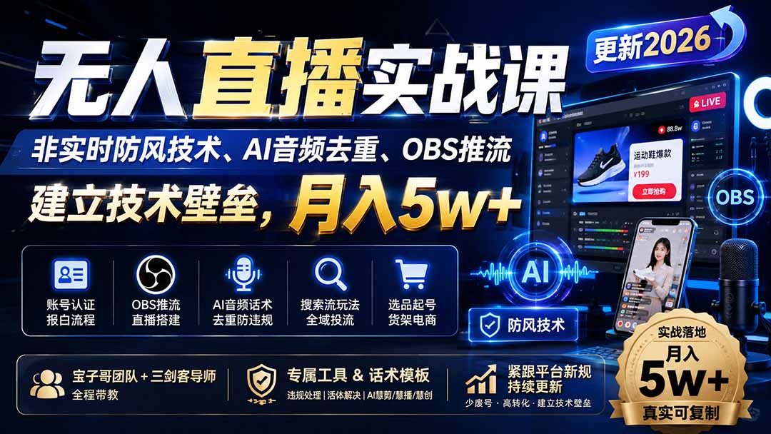 无人直播实战课(更新9月-资源宝库