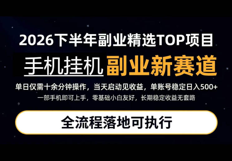 手机挂G最新玩法,每天十几分钟,轻松日入500+,全程落地可执行!【揭秘】-资源宝库