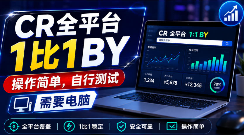 CR全平台1比1搬运，操作简单，自行测试，需要电脑-资源宝库