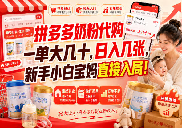 拼多多代购一单大几十，日入几百，普通人利用空闲时间就能做！-资源宝库