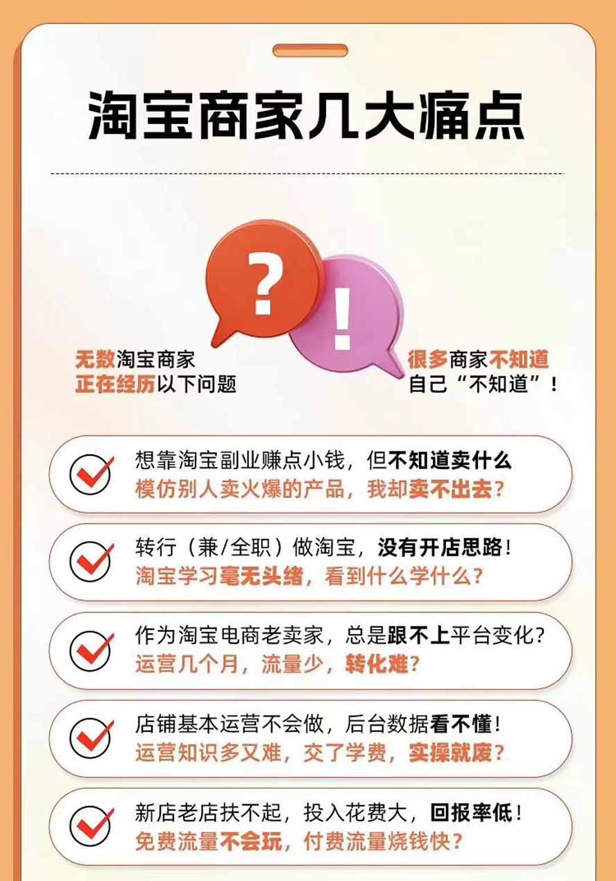 图片[4]-2026淘天开单秘籍PRO实战陪跑课程：全套落地运营玩法，一站式解决淘宝流量低、不出单难题(更新260906-资源宝库