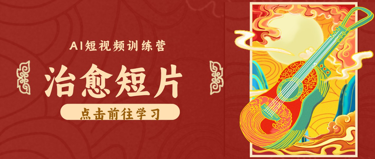 零成本副业|AI制作农村治愈短片,普通人空闲就能做,小众赛道轻松涨粉变现月入万元-资源宝库