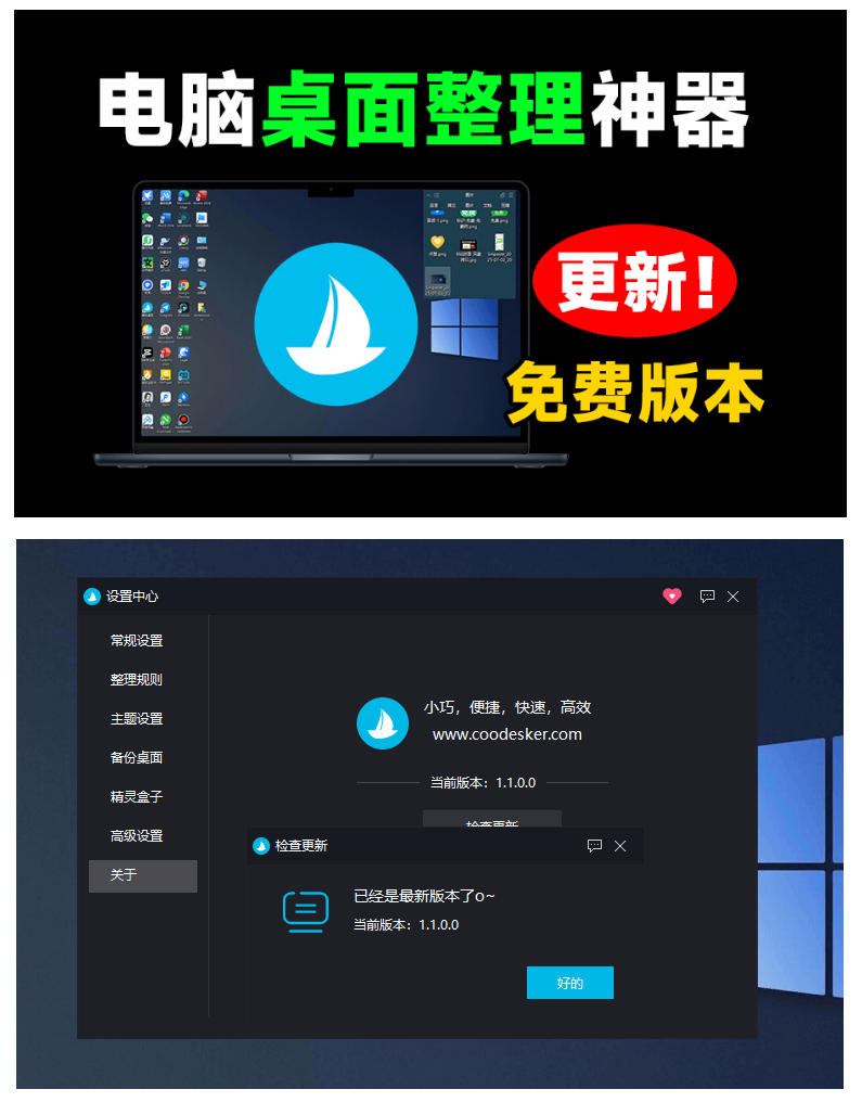 5M不到的免费软件,让Windows桌面一键清爽!Github免费版,再次更新,电脑桌面神器酷呆桌面