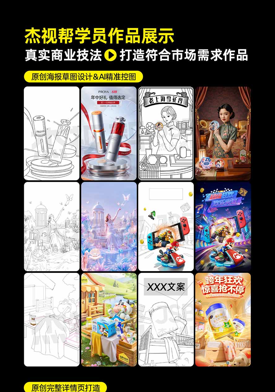 图片[5]-电商头等舱AI设计全能进阶2026新课：PS+即梦+Nano Banana+ComfyUI，从产品精修到详情页全案设计-资源宝库