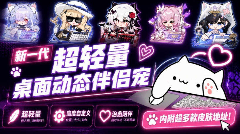 开源免费用！新一代超轻量桌面动态伴侣宠，体验更美观，更丝滑，内附超多款皮肤地址，BongoCat-资源宝库