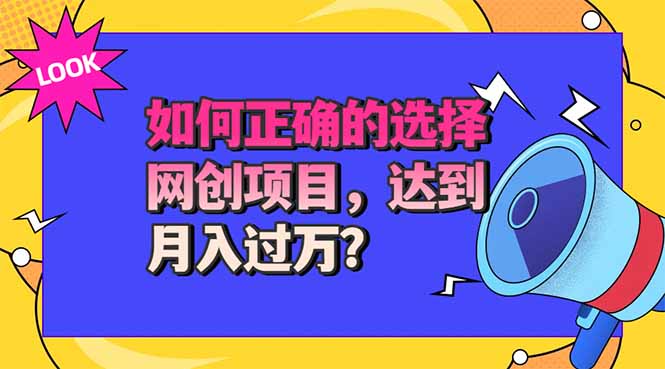 选择大于努力！选对项目才能实现月入过万，才能避免成为绿油油的韭菜-资源宝库