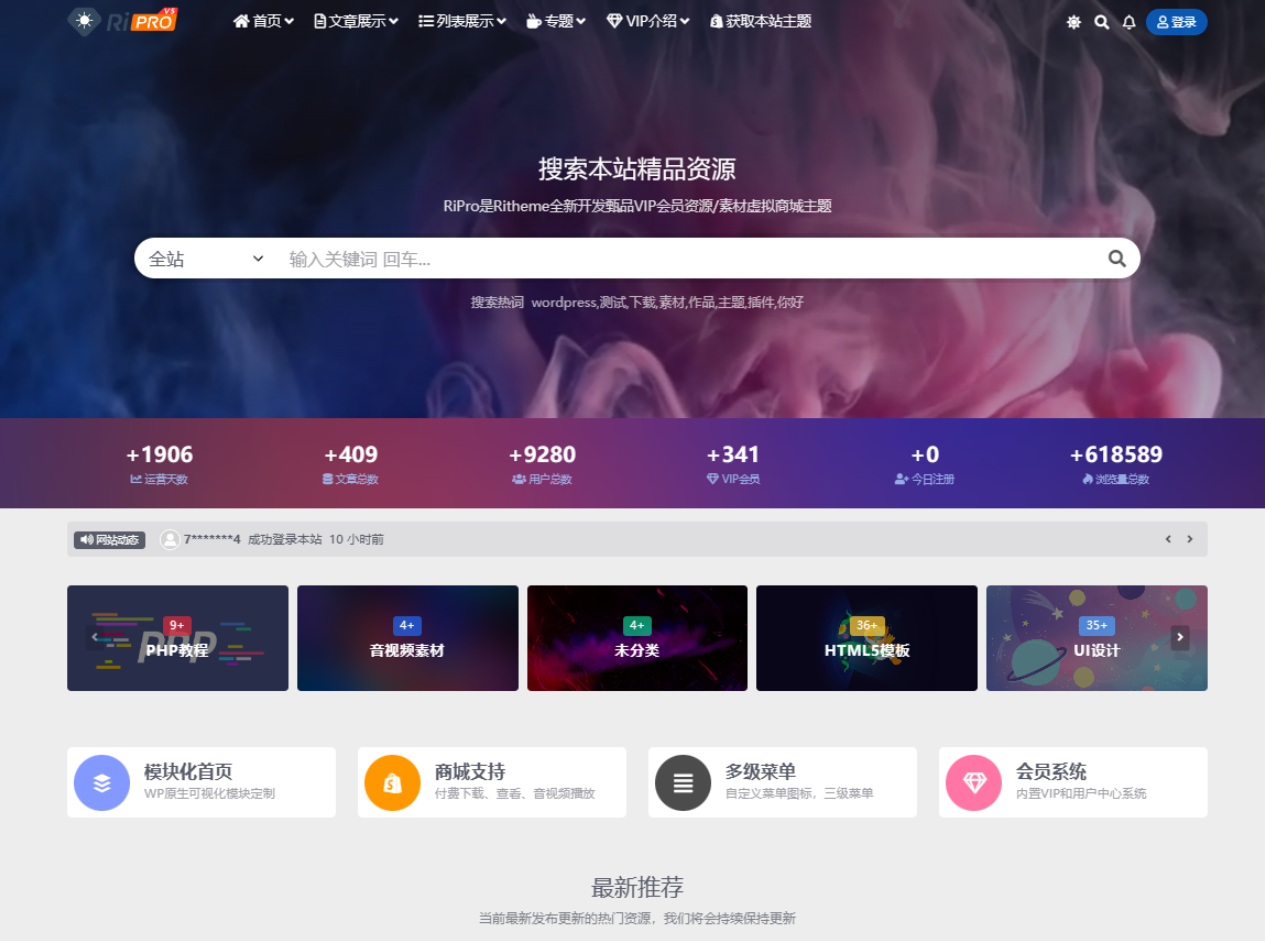 WordPress子主题RiPro-V5van无授权全开源版-资源宝库