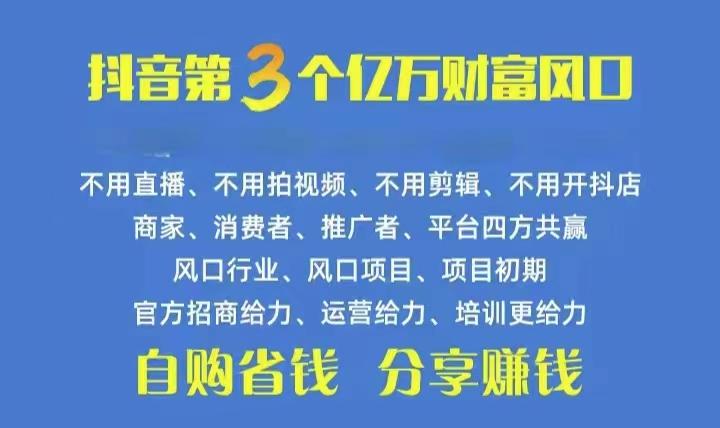 火爆全网的抖音优惠券 自用省钱 推广赚钱 不伤人脉 裂变日入500+ 享受…-资源宝库
