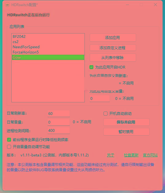 HDRswitch(HDR自动开关) v1.15 免费版-资源宝库